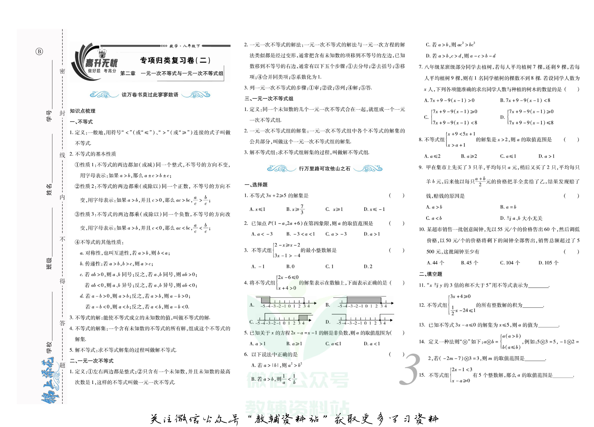 锦上添花期末大赢家八年级下册数学北师版.pdf 第4页