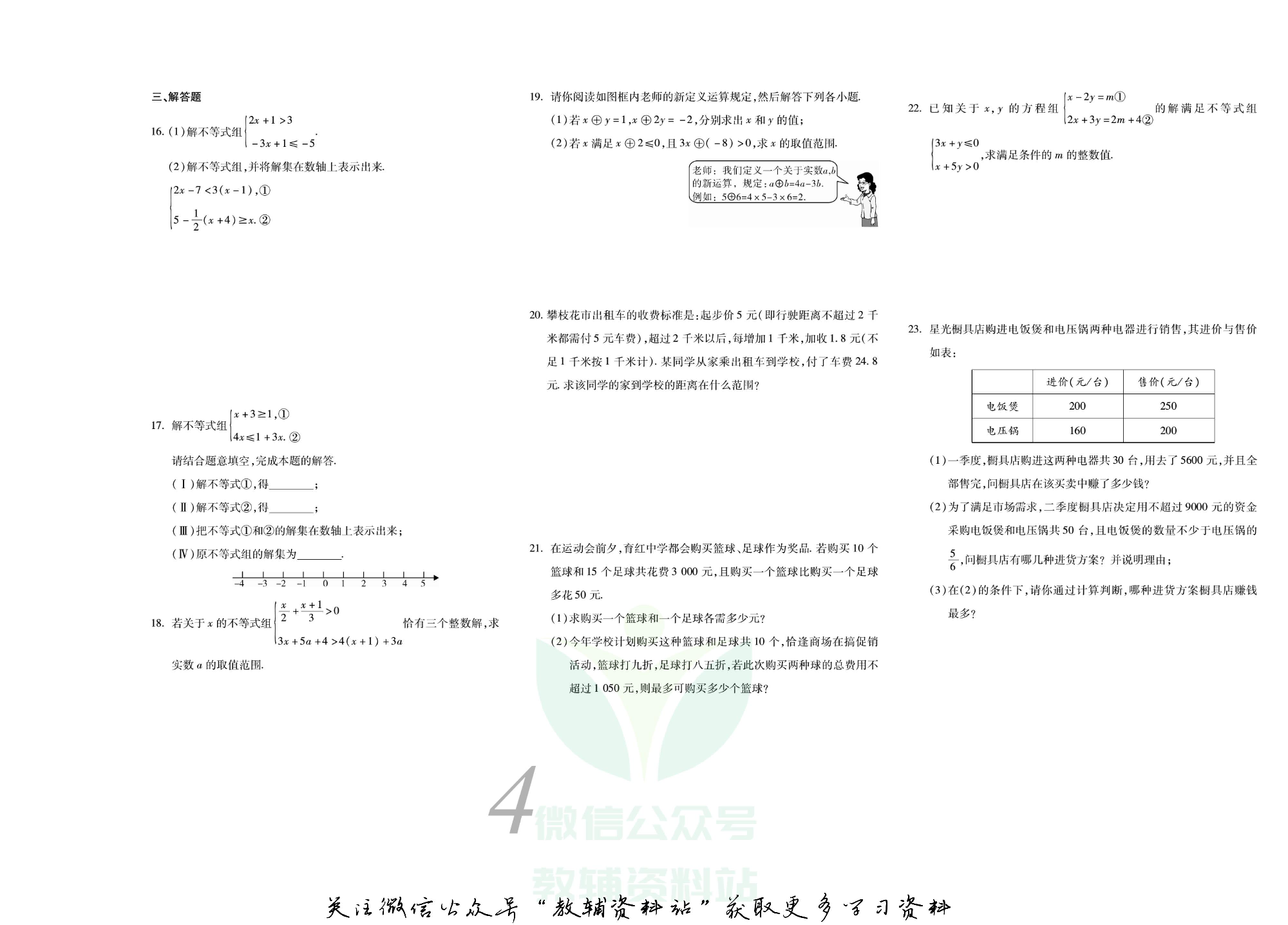 锦上添花期末大赢家八年级下册数学北师版.pdf 第5页