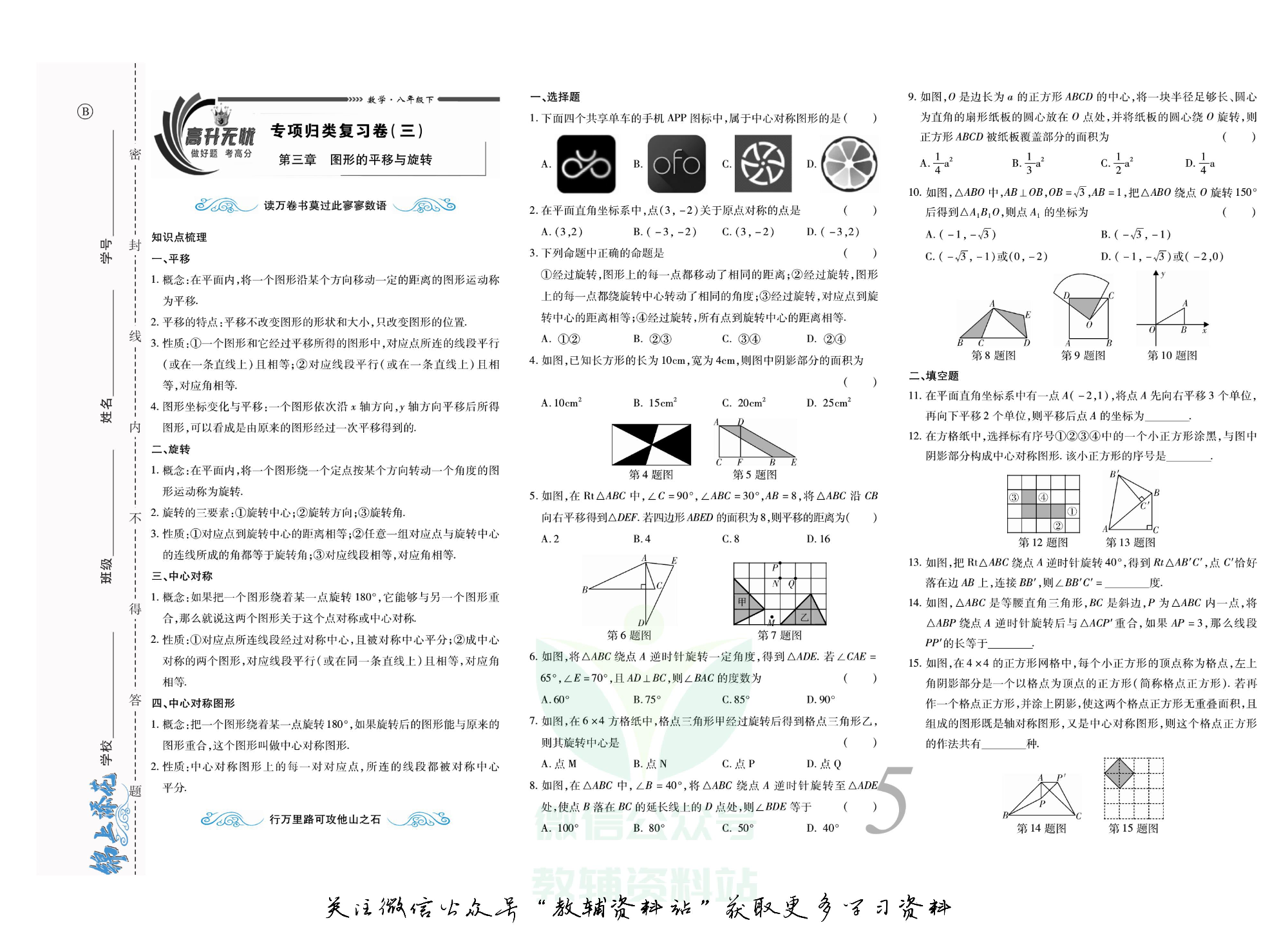 锦上添花期末大赢家八年级下册数学北师版.pdf 第6页