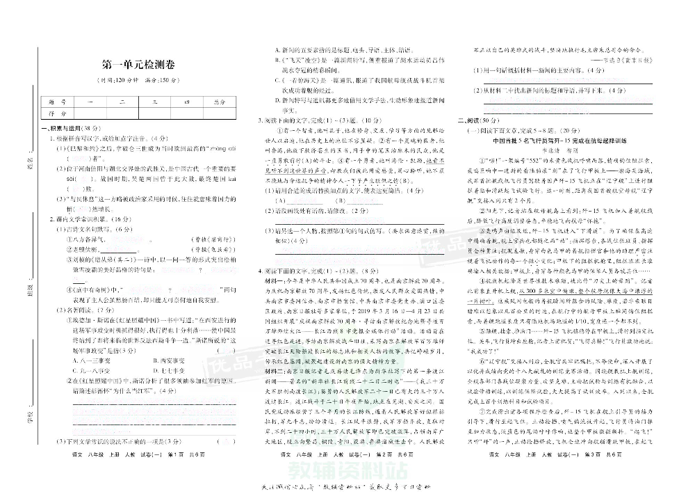 优品单元与期末八年级上册语文人教版去答案版.pdf 第2页