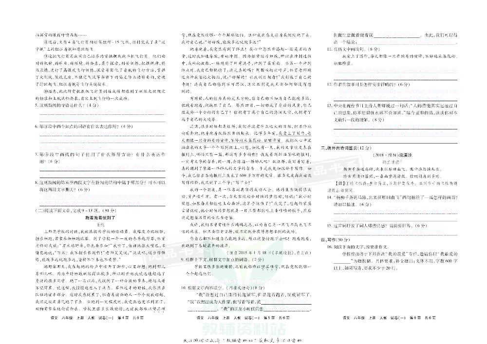 优品单元与期末八年级上册语文人教版去答案版.pdf 第3页