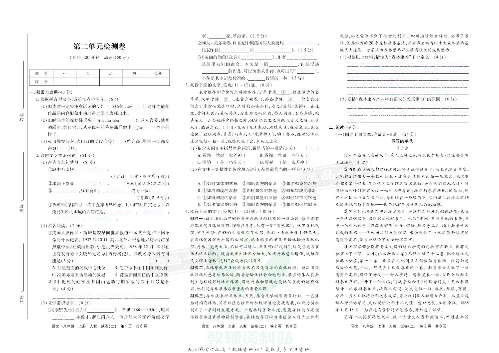 优品单元与期末八年级上册语文人教版去答案版.pdf 第4页