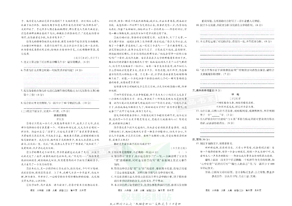 优品单元与期末八年级上册语文人教版去答案版.pdf 第5页