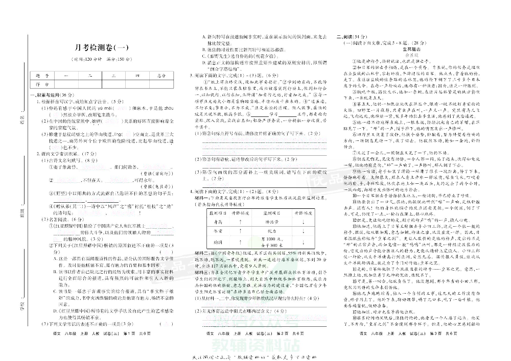 优品单元与期末八年级上册语文人教版去答案版.pdf 第6页