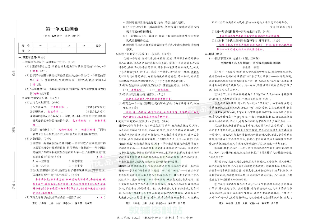 优品单元与期末八年级上册语文人教版教师用书.pdf 第2页