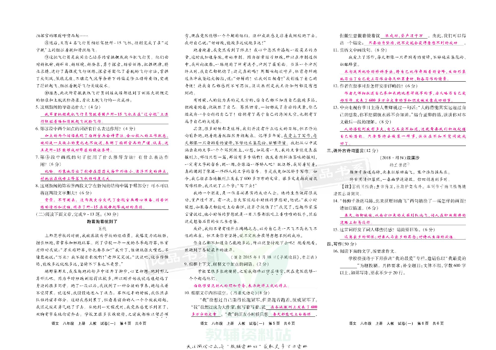 优品单元与期末八年级上册语文人教版教师用书.pdf 第3页