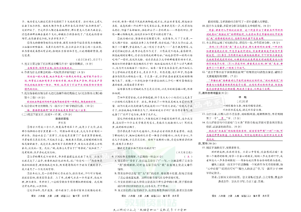 优品单元与期末八年级上册语文人教版教师用书.pdf 第5页