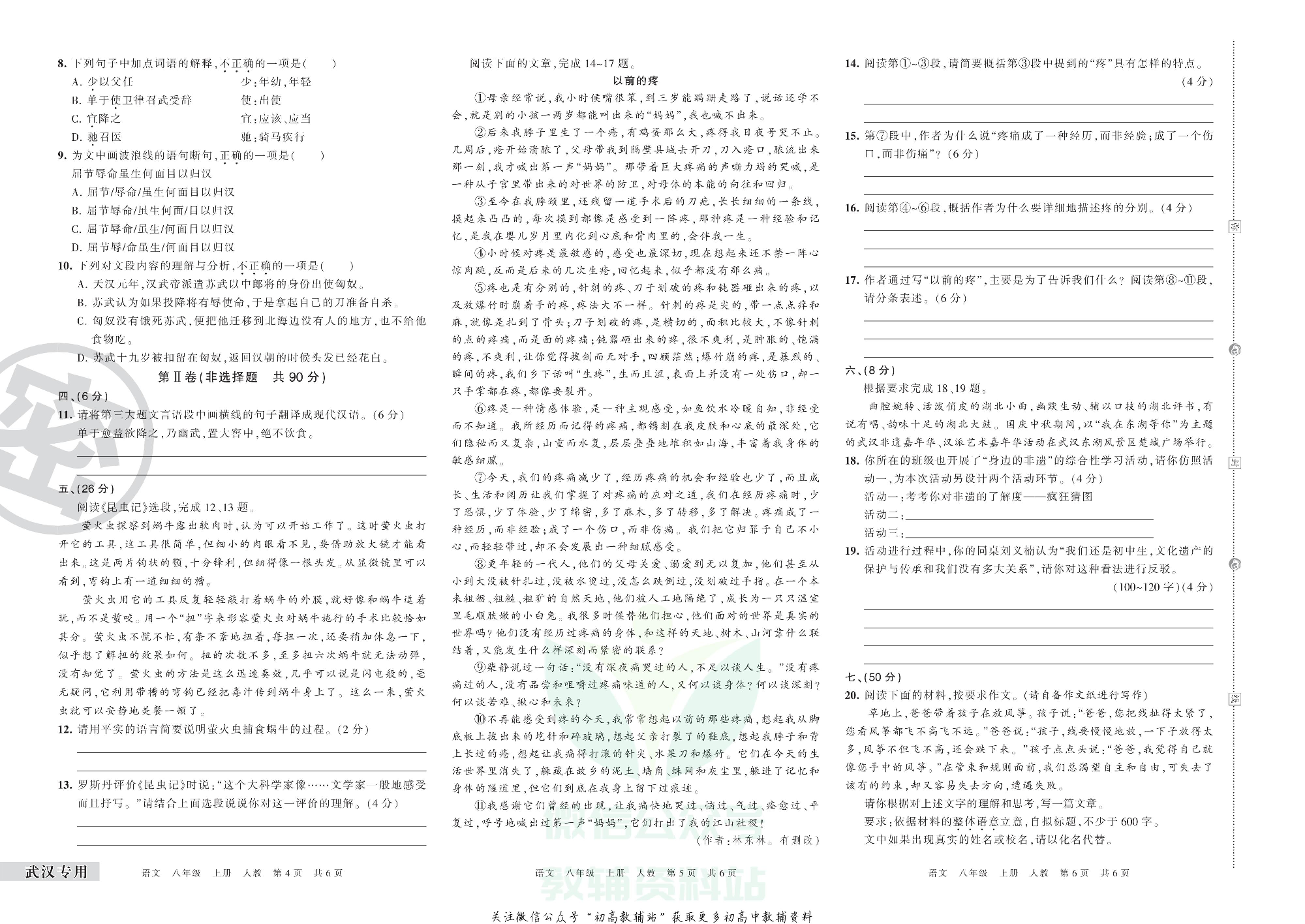 王朝霞期末复习压台卷八年级上册语文人教版武汉专用.pdf 第2页