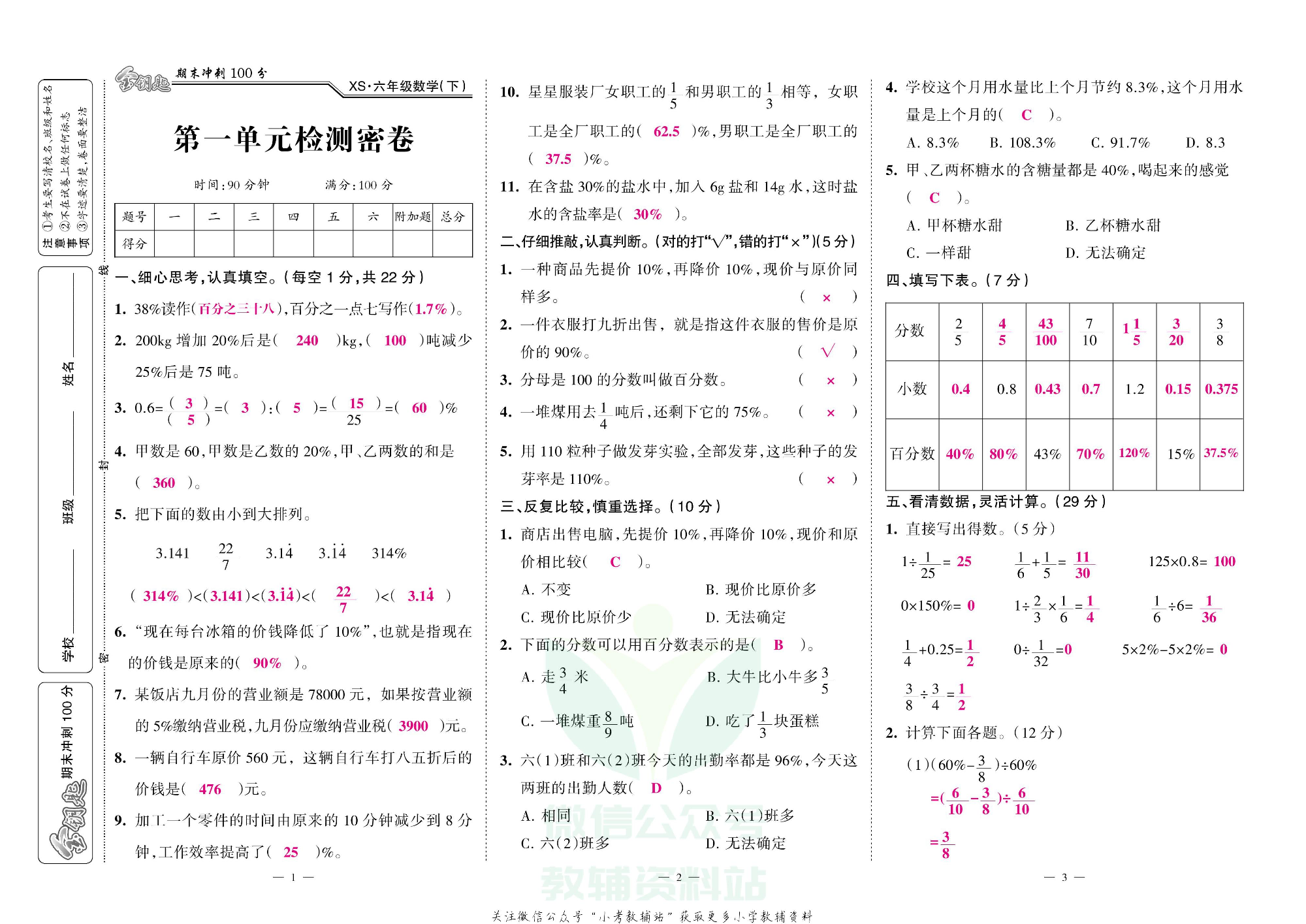 金钥匙期末冲刺100分六年级下册数学西师版教师用书.pdf 第2页