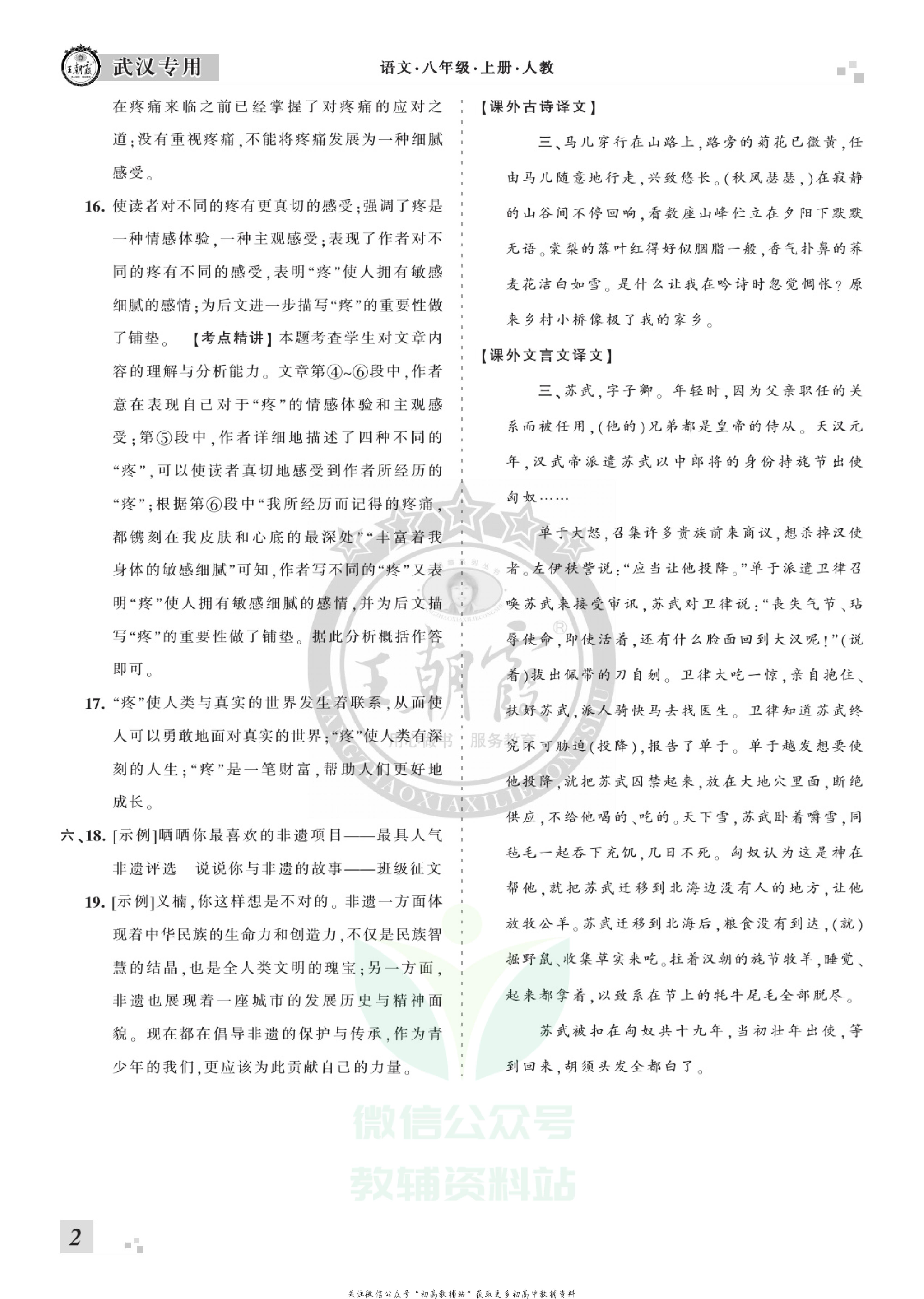 王朝霞期末复习压台卷八年级上册语文人教版武汉专用.pdf 第4页
