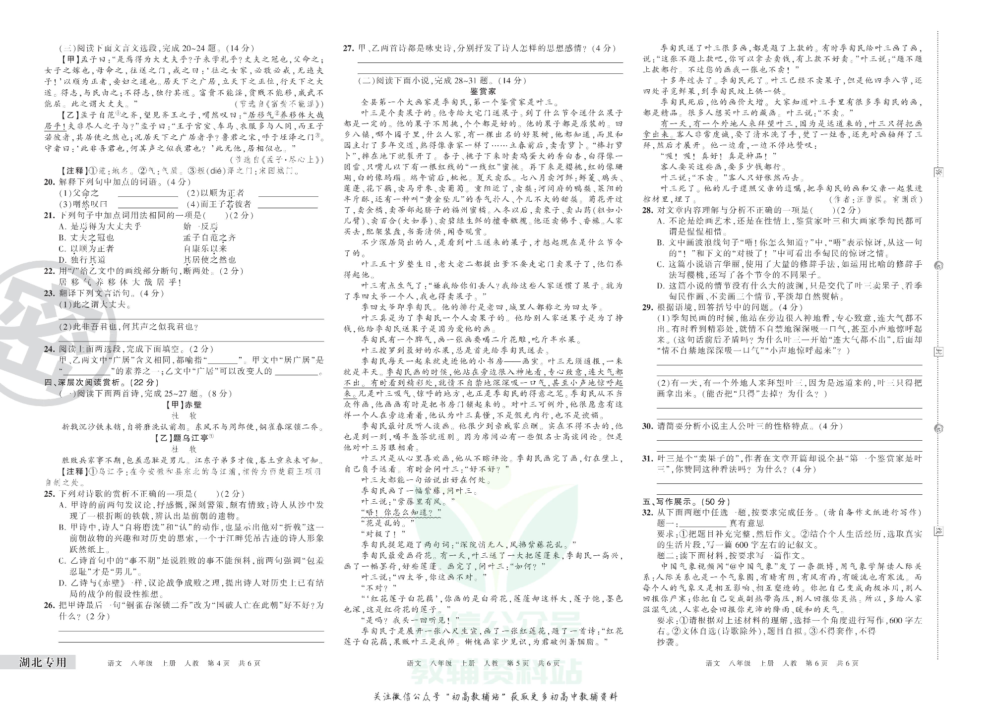 王朝霞期末复习压台卷八年级上册语文人教版湖北专用.pdf 第2页