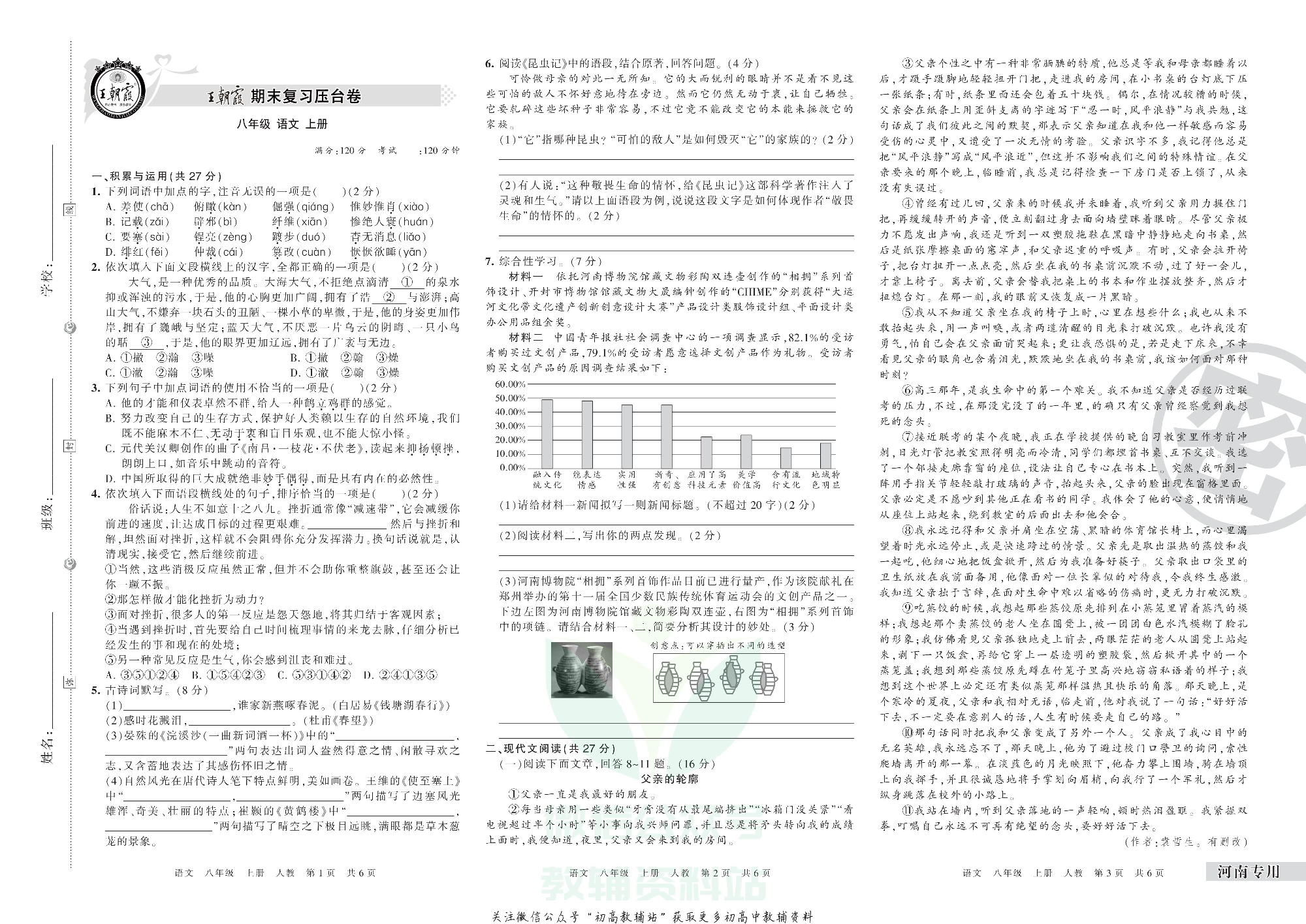王朝霞期末复习压台卷八年级上册语文人教版河南专用.pdf 第1页