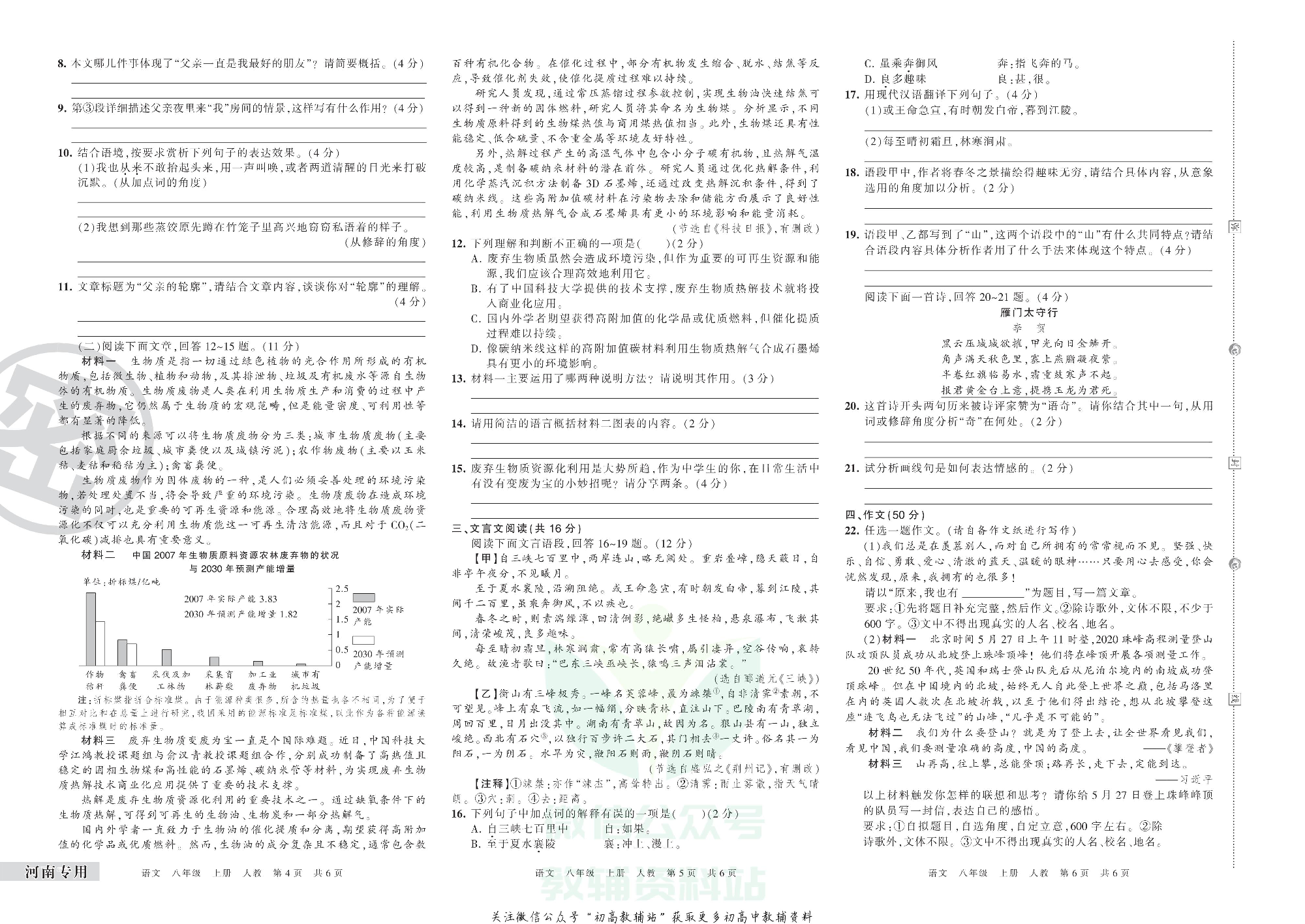王朝霞期末复习压台卷八年级上册语文人教版河南专用.pdf 第2页