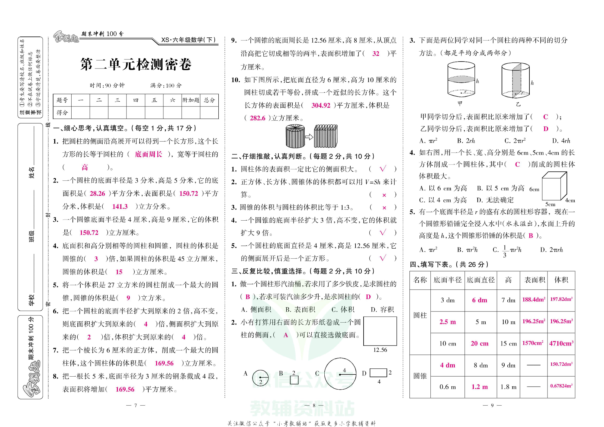 金钥匙期末冲刺100分六年级下册数学西师版教师用书.pdf 第4页