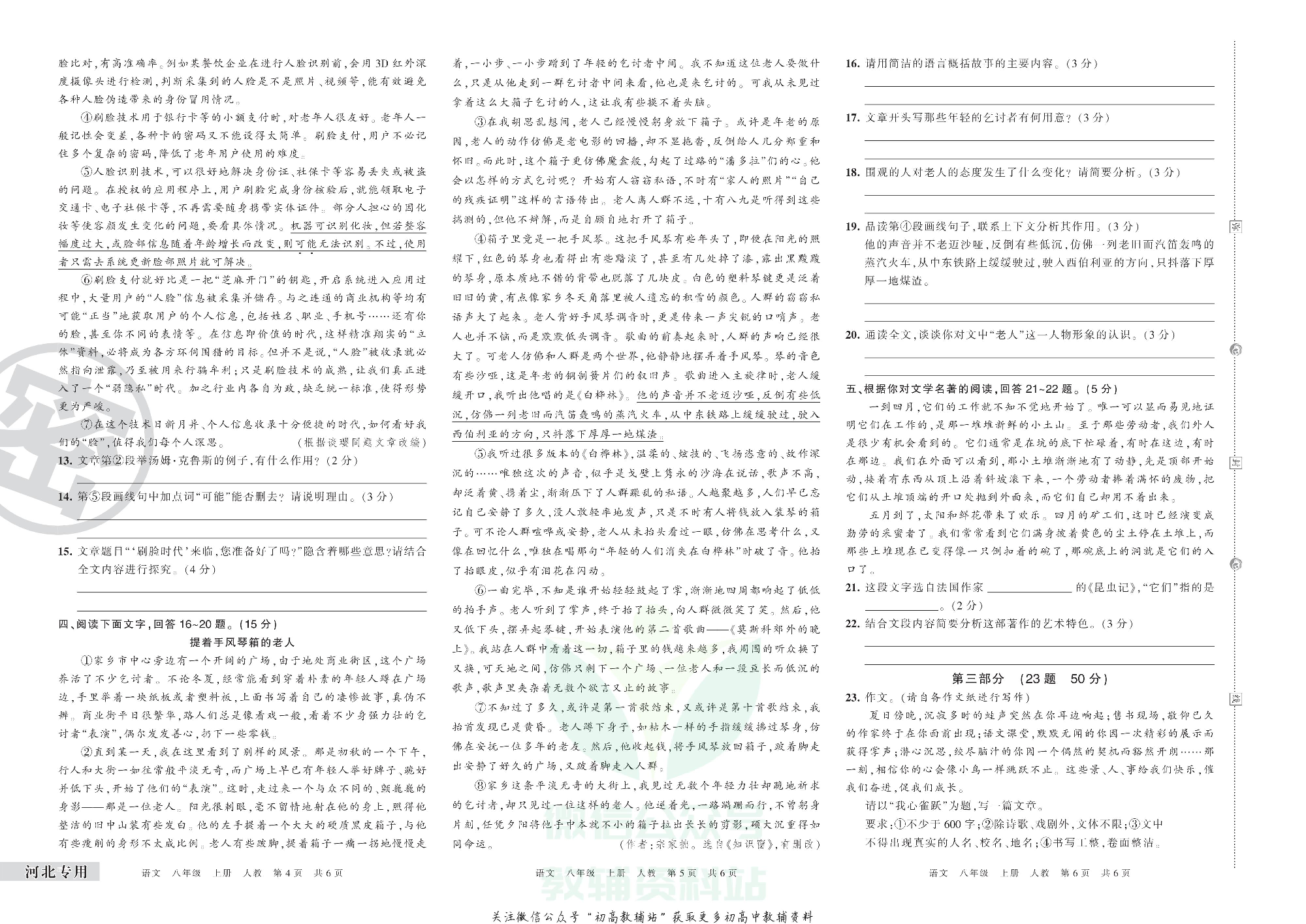 王朝霞期末复习压台卷八年级上册语文人教版河北专用.pdf 第2页