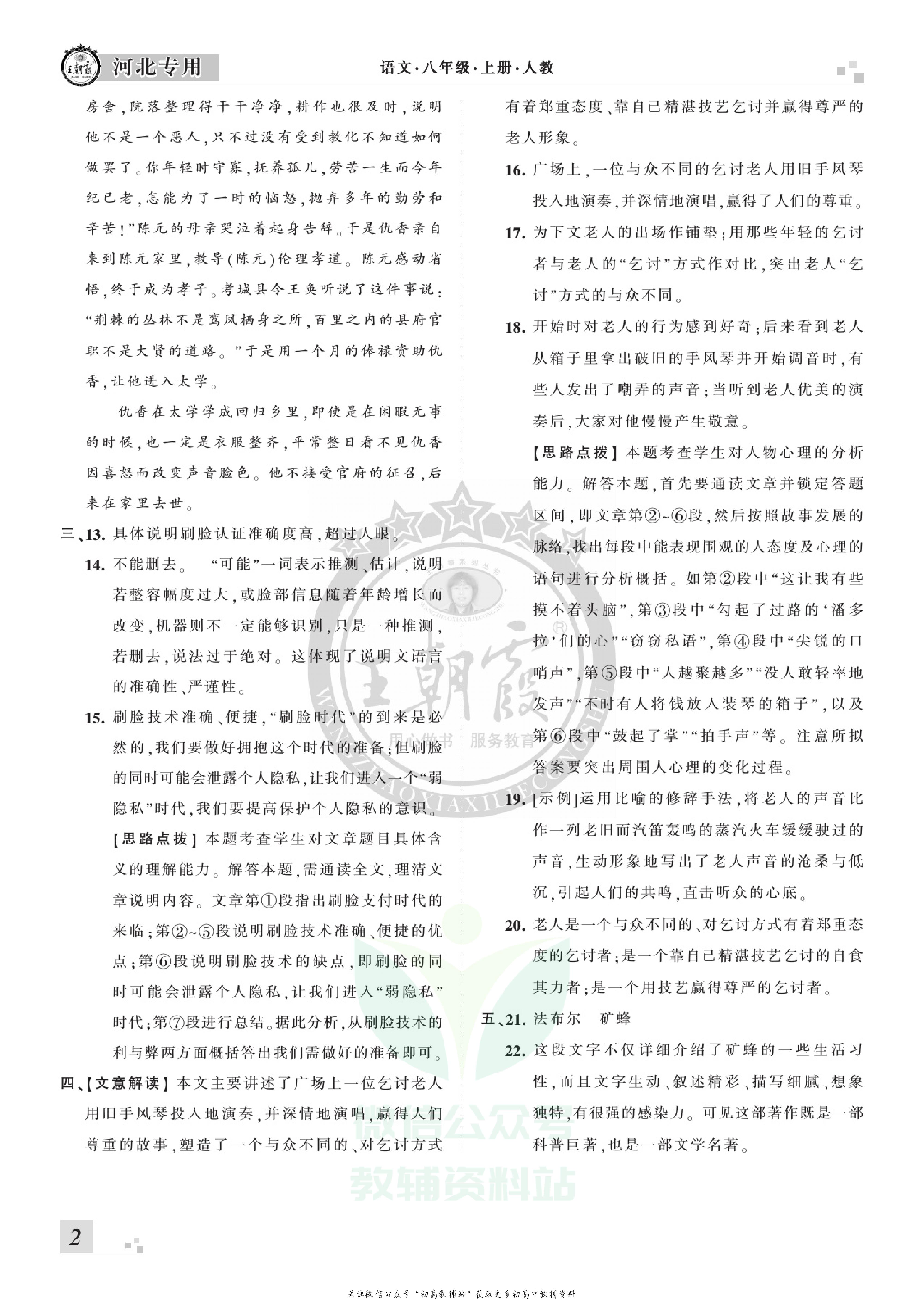 王朝霞期末复习压台卷八年级上册语文人教版河北专用.pdf 第4页
