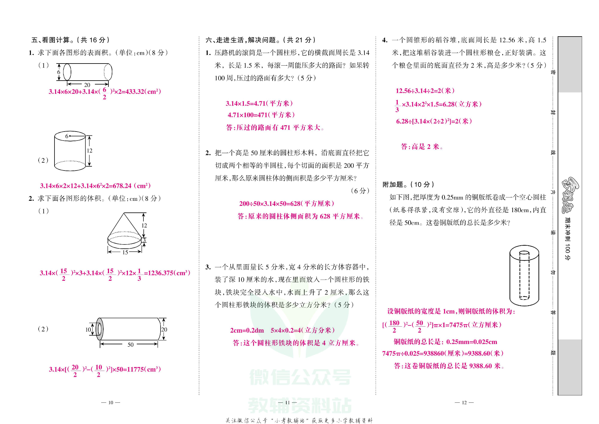 金钥匙期末冲刺100分六年级下册数学西师版教师用书.pdf 第5页
