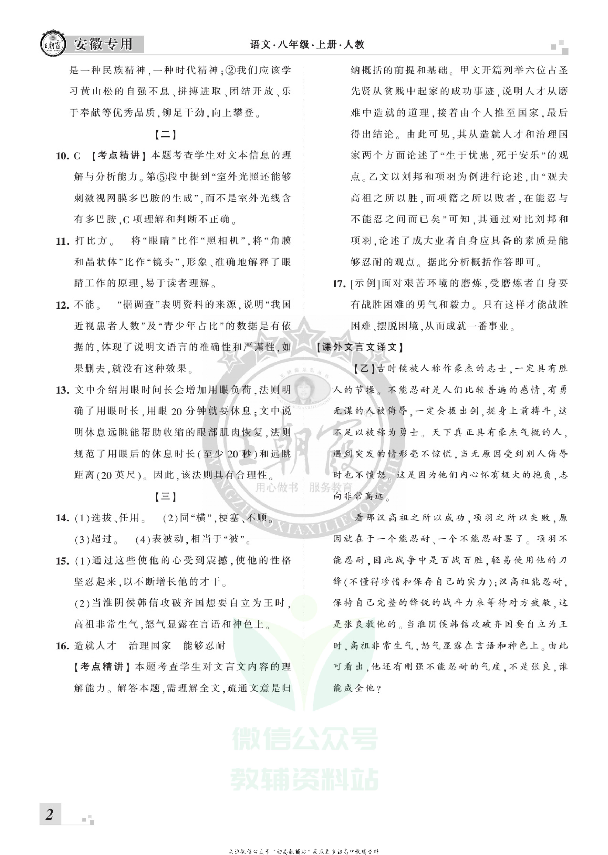 王朝霞期末复习压台卷八年级上册语文人教版安徽专用.pdf 第4页