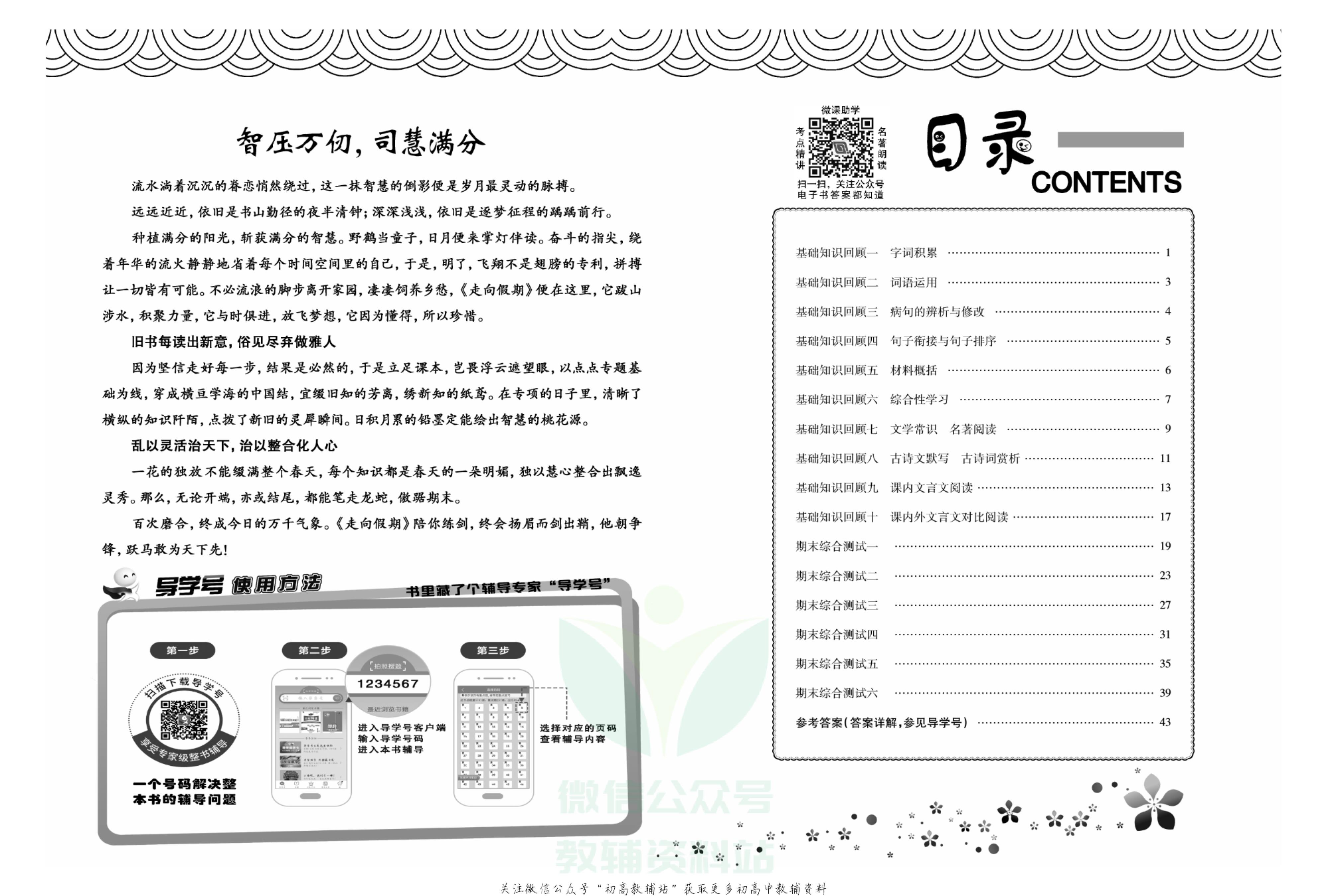 走向假期期末仿真试卷八年级下册语文人教版.pdf 第3页