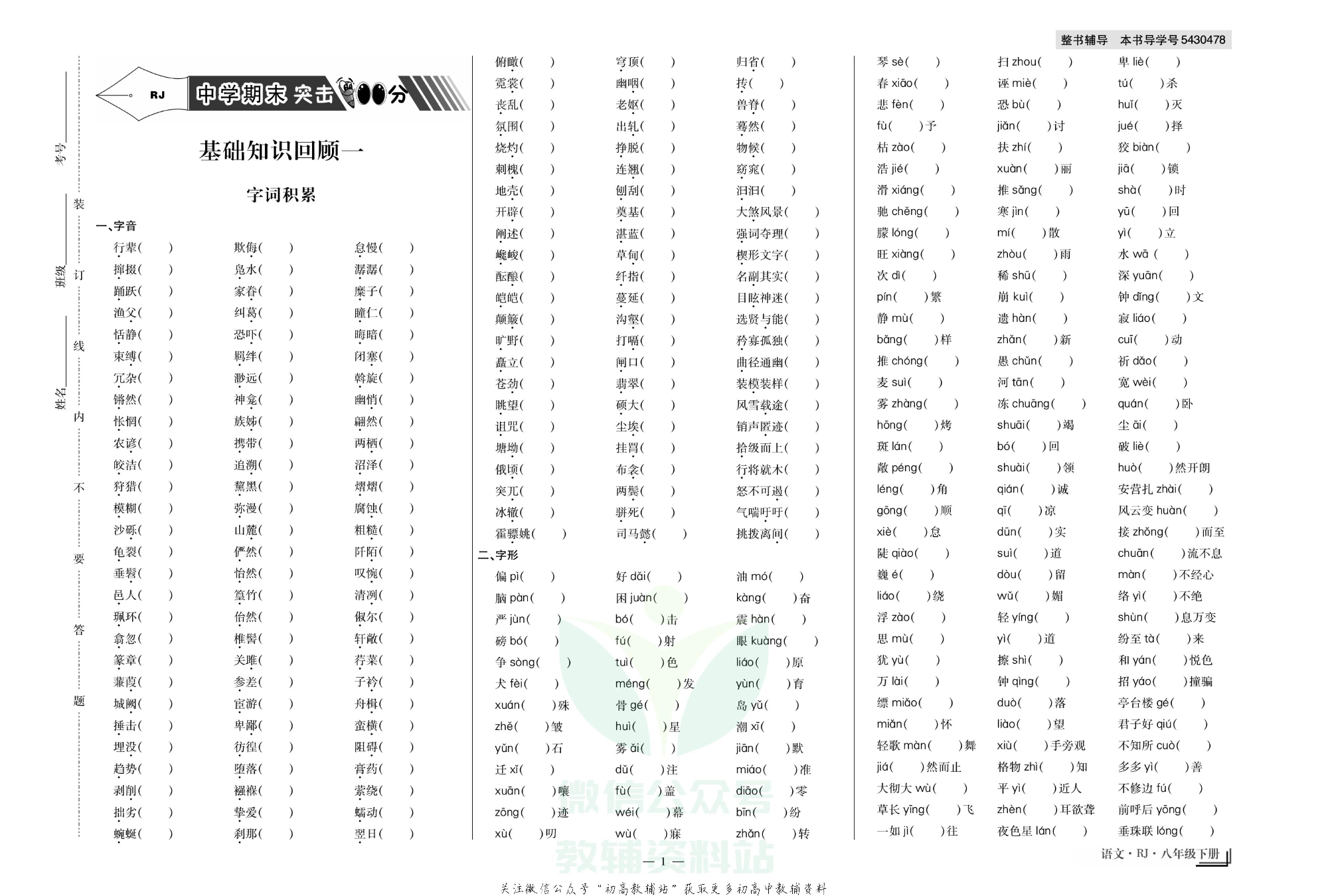 走向假期期末仿真试卷八年级下册语文人教版.pdf 第4页