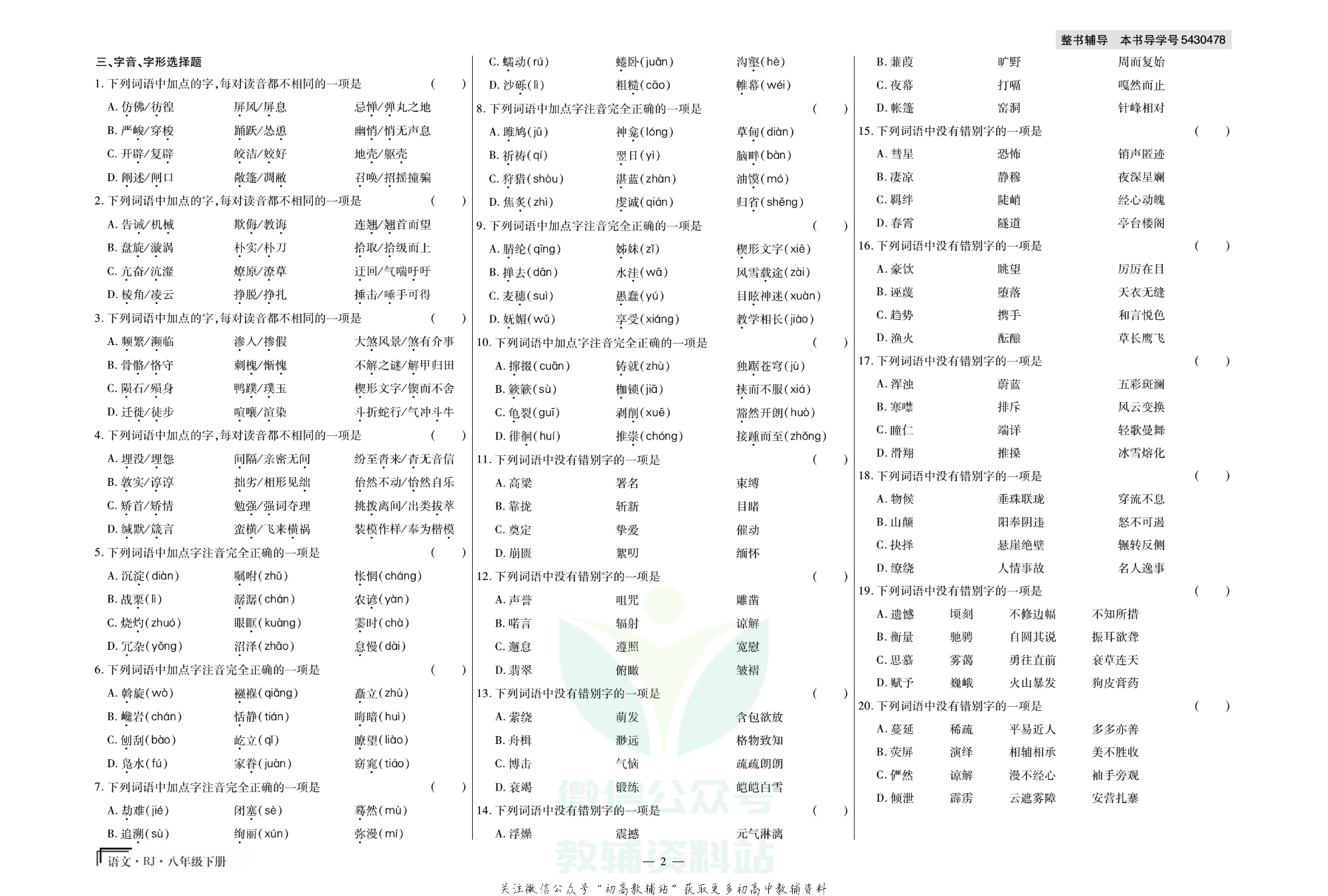 走向假期期末仿真试卷八年级下册语文人教版.pdf 第5页