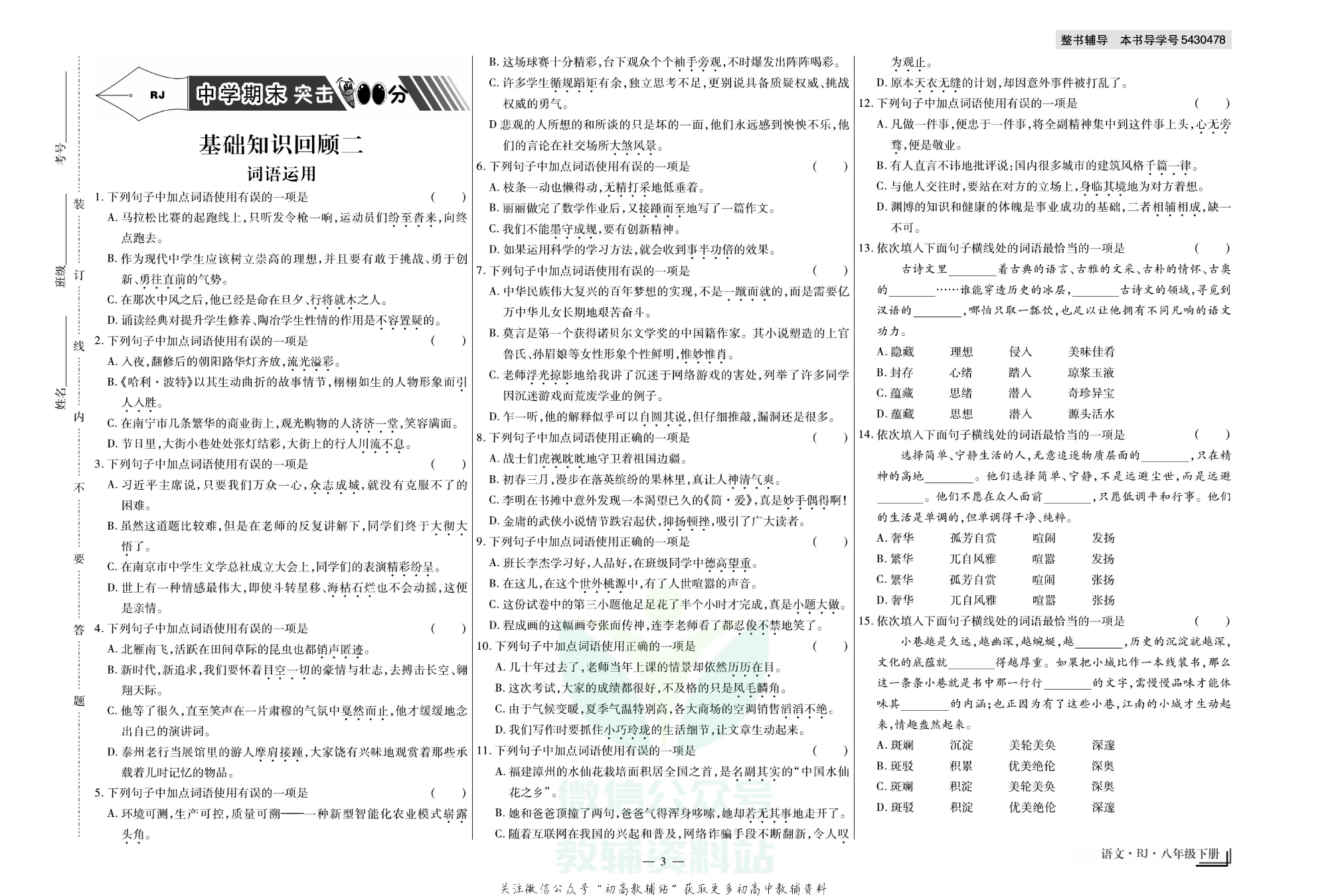 走向假期期末仿真试卷八年级下册语文人教版.pdf 第6页