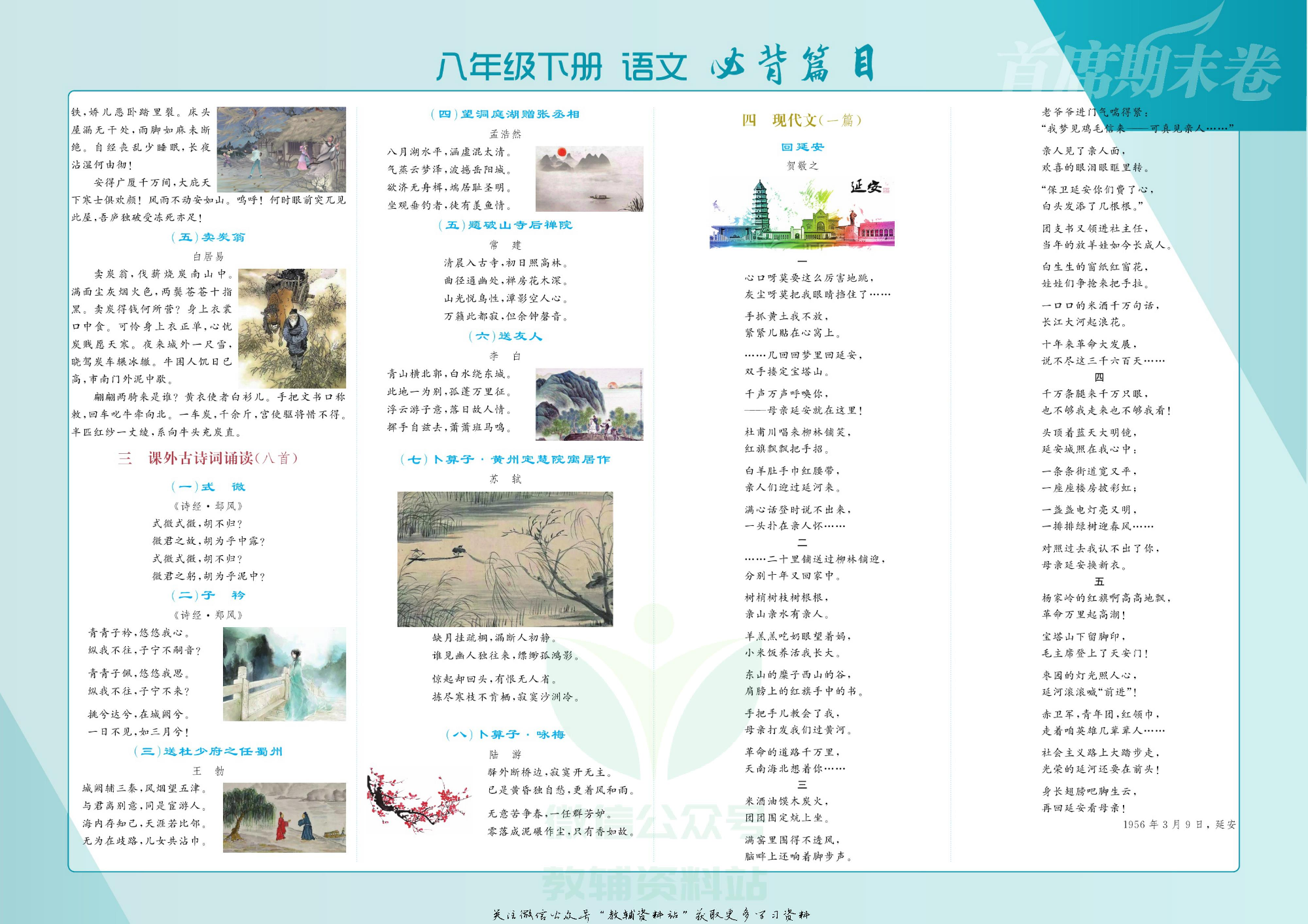 首席期末卷八年级下册语文人教版教师用书.pdf 第3页