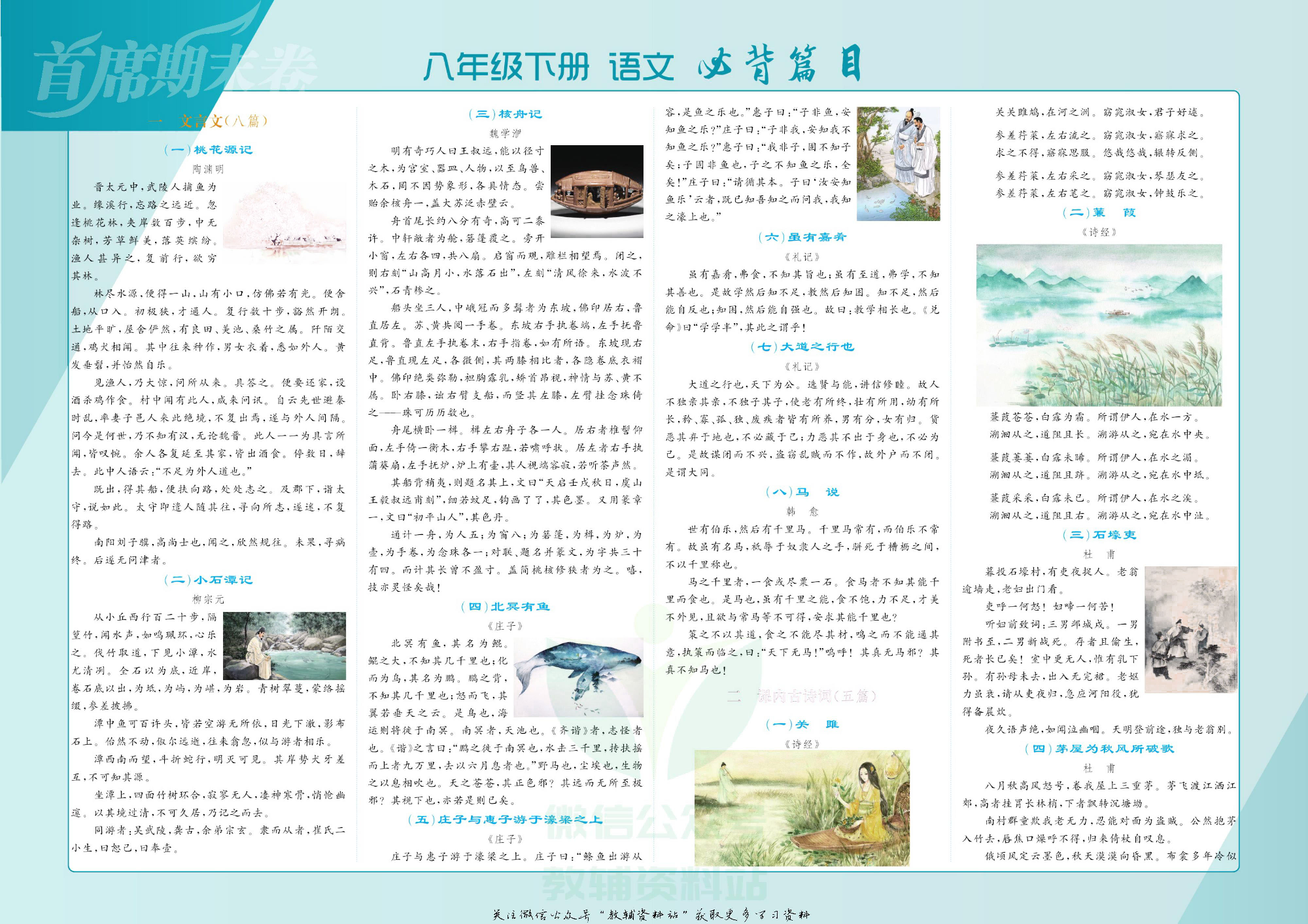 首席期末卷八年级下册语文人教版河北专用去答案版.pdf 第2页