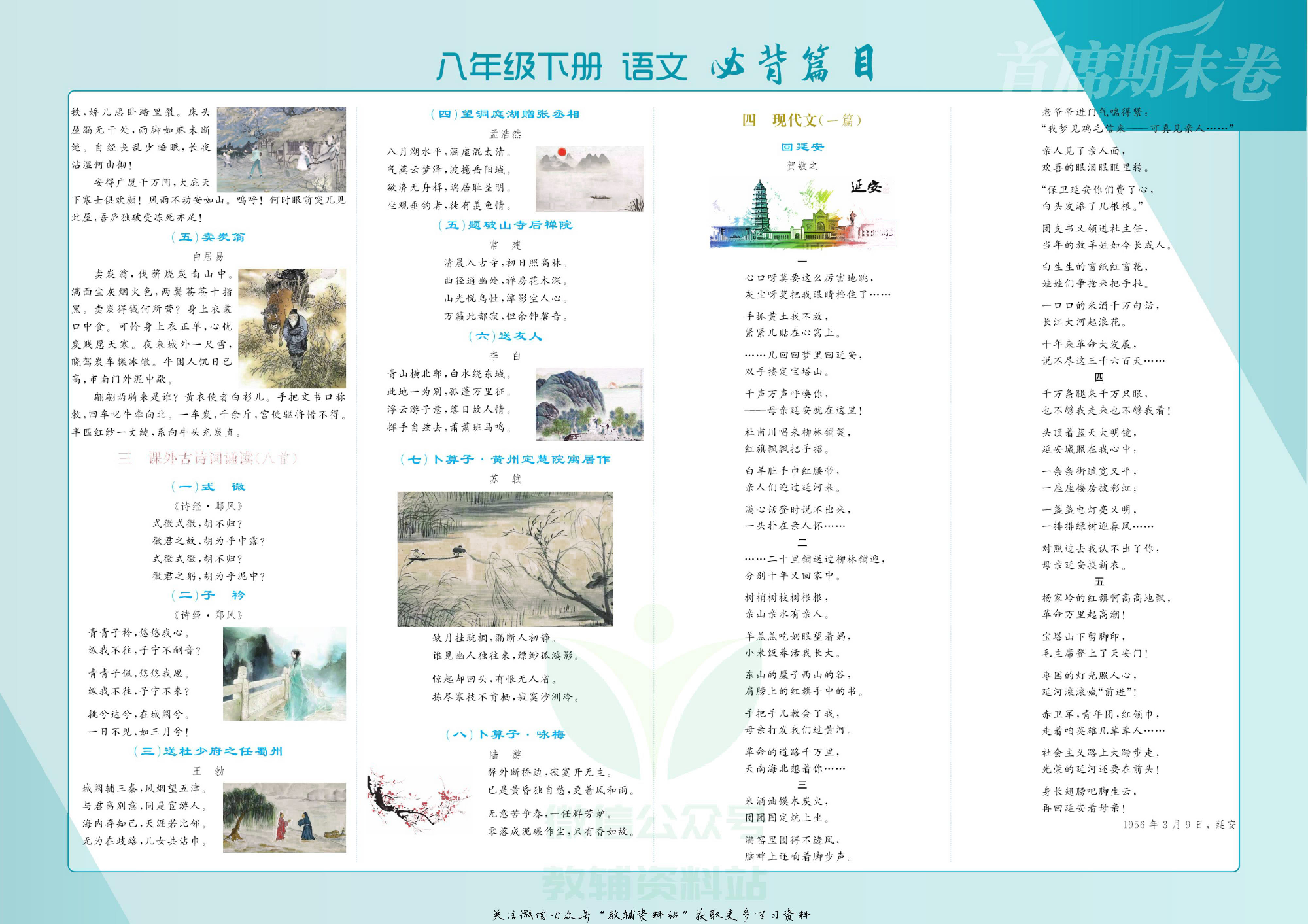首席期末卷八年级下册语文人教版河北专用去答案版.pdf 第3页