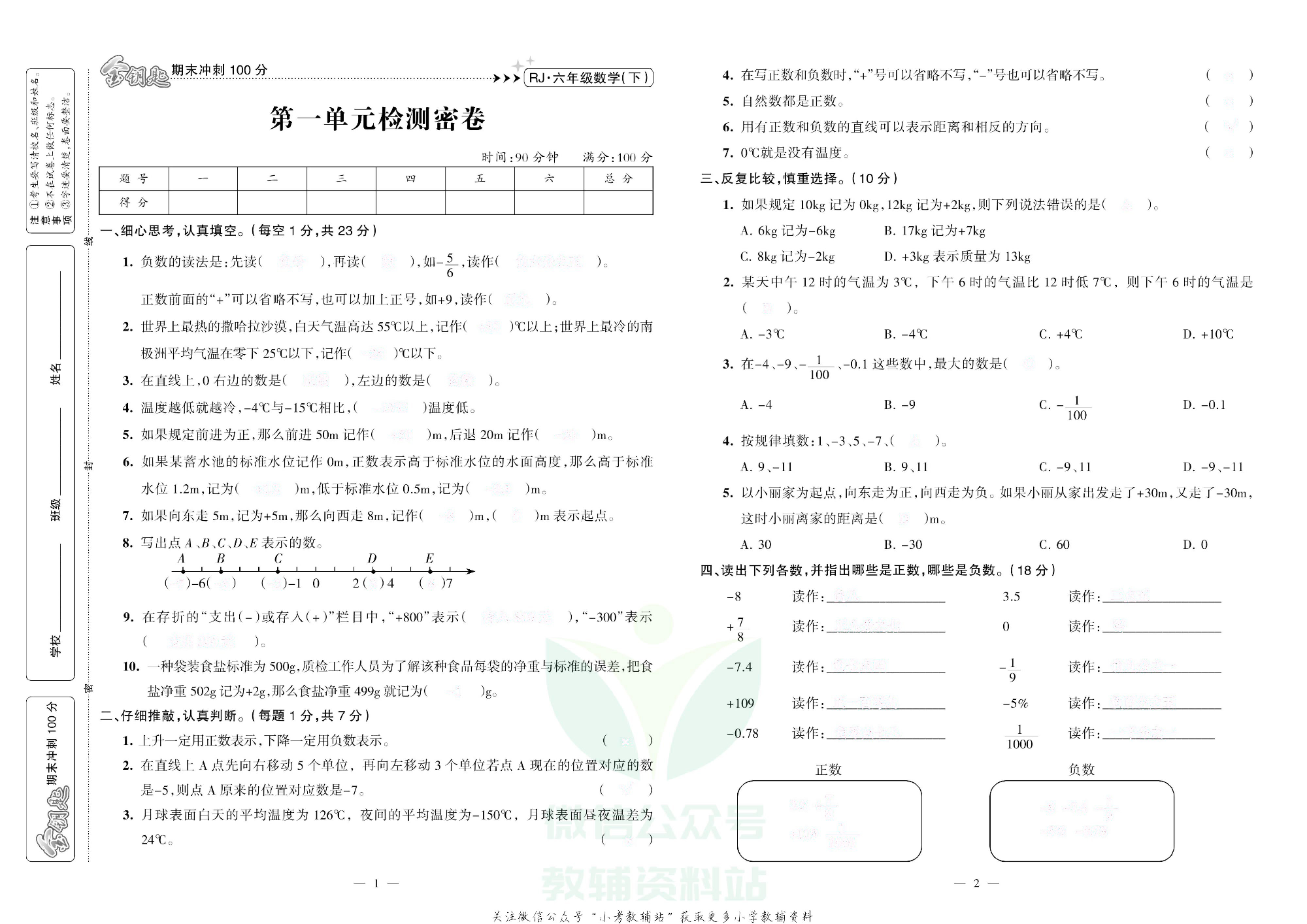 金钥匙期末冲刺100分六年级下册数学人教版去答案版.pdf 第2页