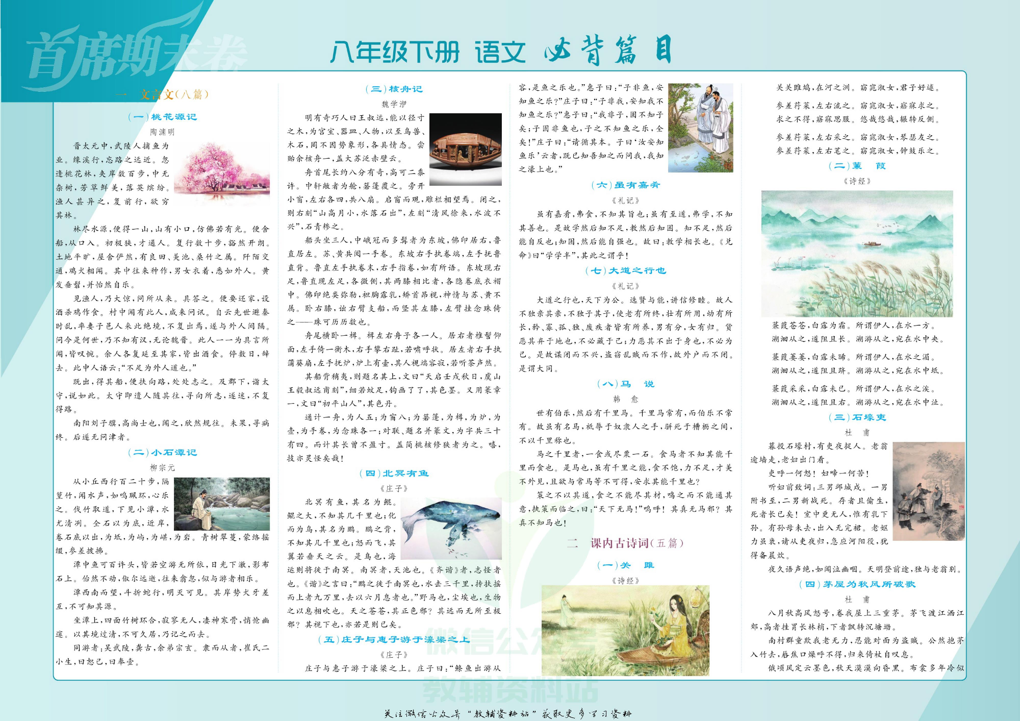 首席期末卷八年级下册语文人教版河北专用教师用书.pdf 第2页