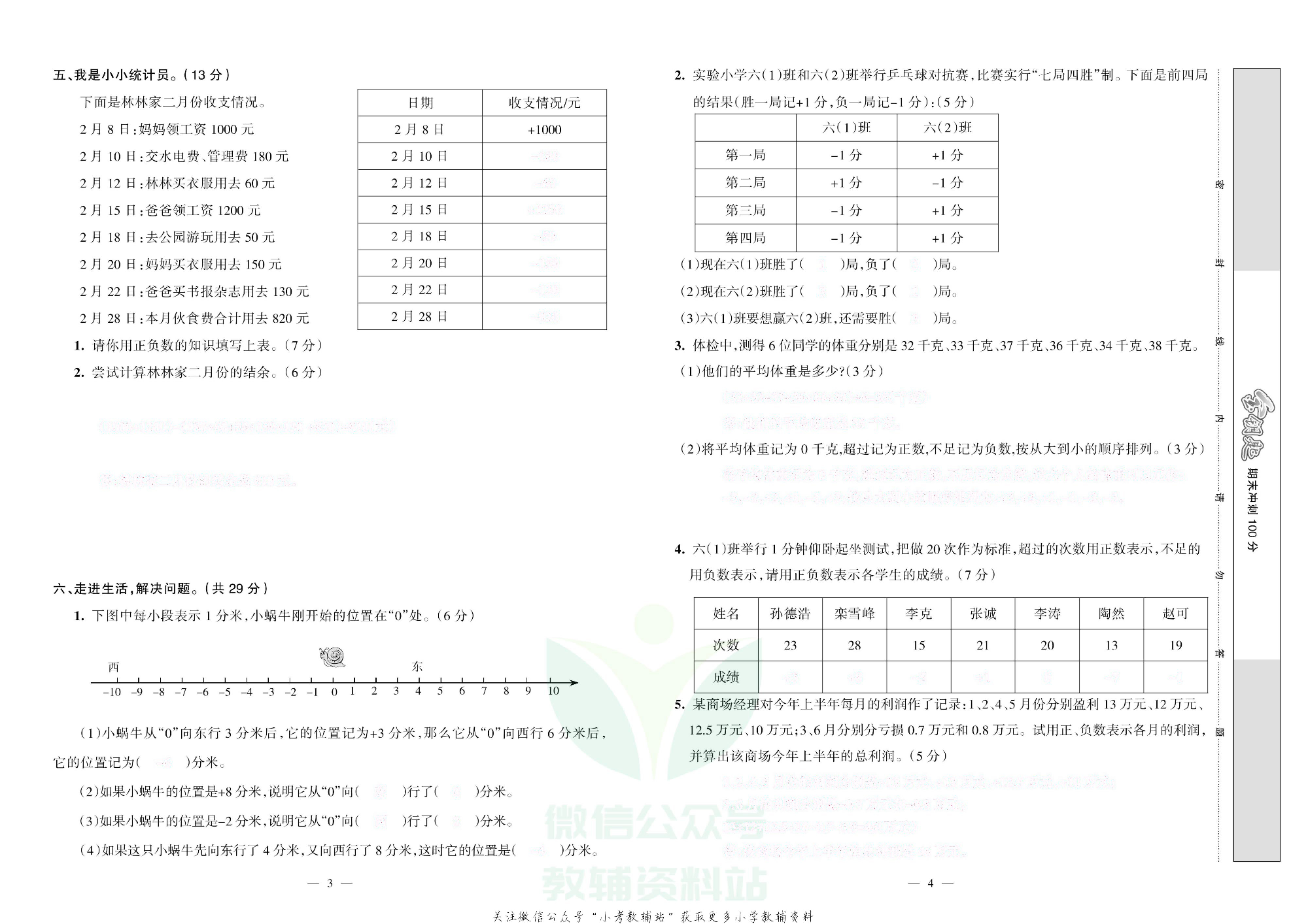 金钥匙期末冲刺100分六年级下册数学人教版去答案版.pdf 第3页