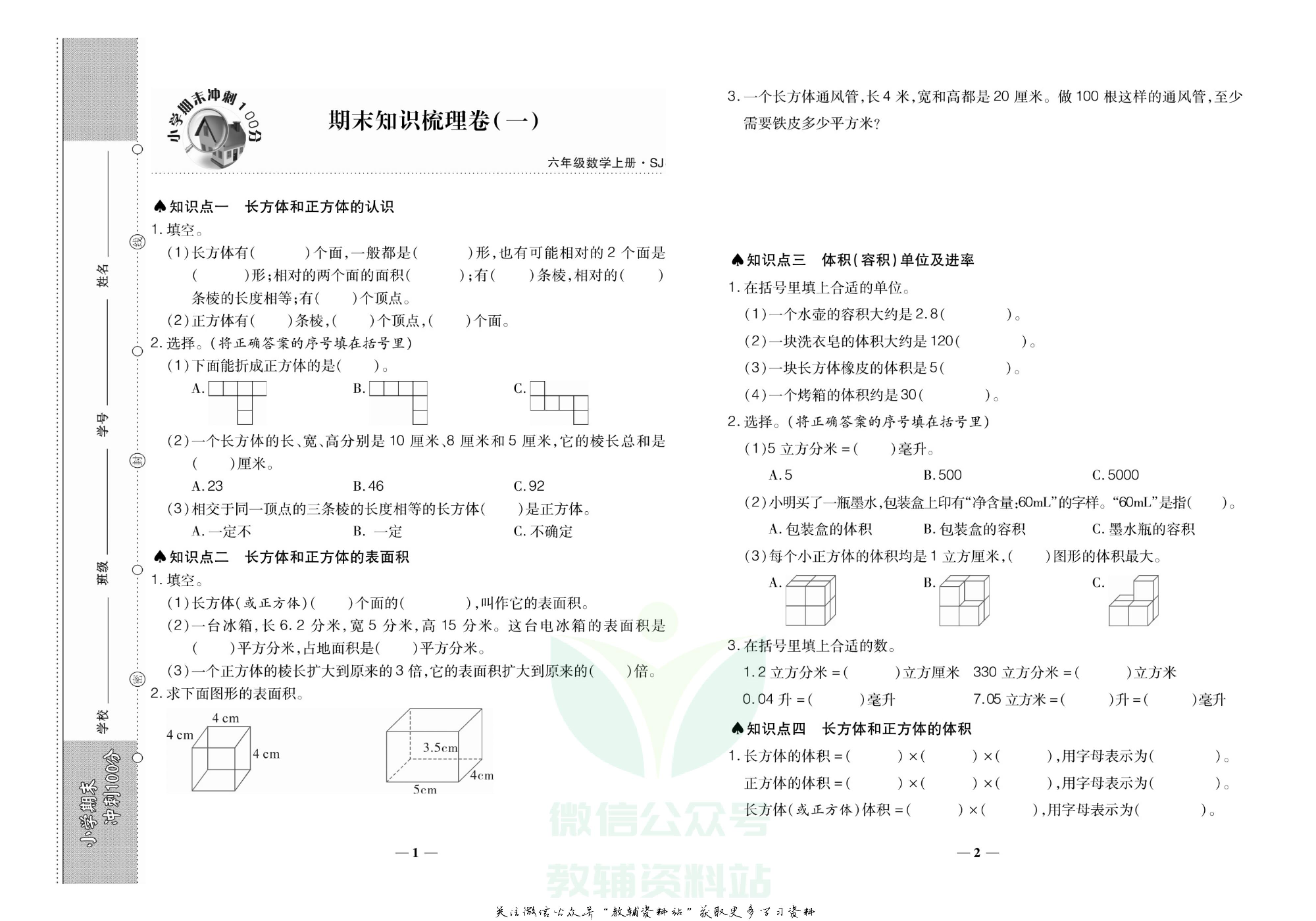 聚优《期末冲刺100分》六年级上册数学苏教版.pdf 第4页