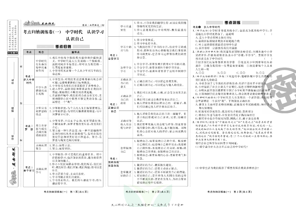 直击期末 七年级上册道德与法治人教版.pdf 第2页