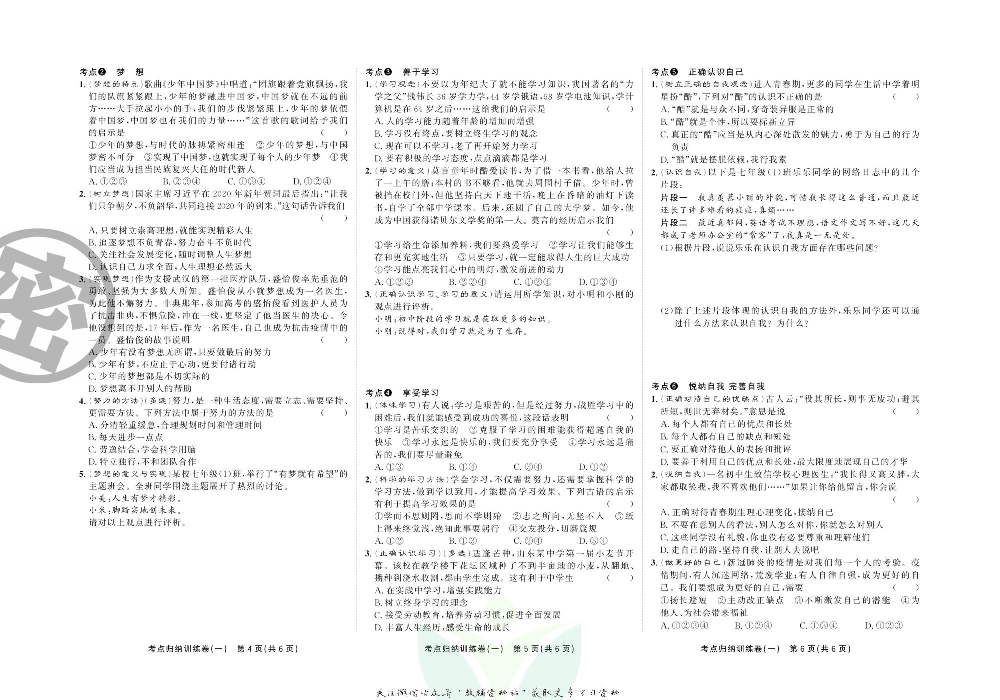 直击期末 七年级上册道德与法治人教版.pdf 第3页