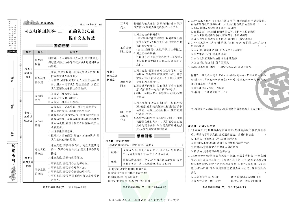 直击期末 七年级上册道德与法治人教版.pdf 第4页