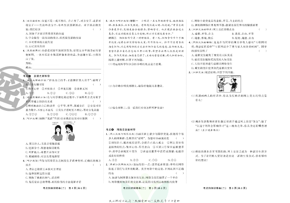 直击期末 七年级上册道德与法治人教版.pdf 第5页