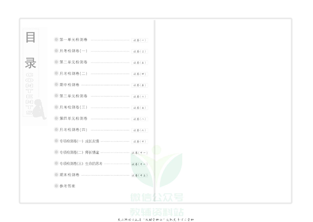 优品单元与期末七年级上册道德与法治人教版去答案版.pdf 第3页