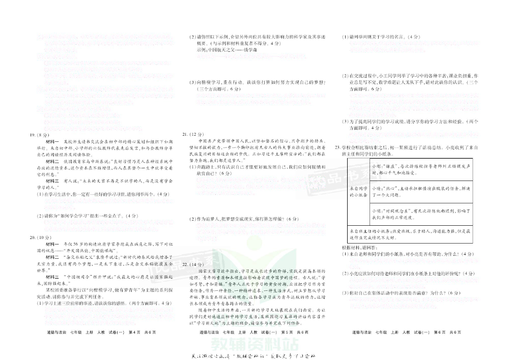 优品单元与期末七年级上册道德与法治人教版去答案版.pdf 第5页