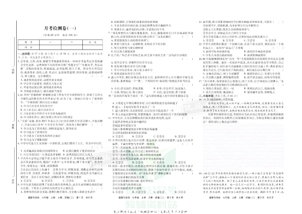 优品单元与期末七年级上册道德与法治人教版去答案版.pdf 第6页