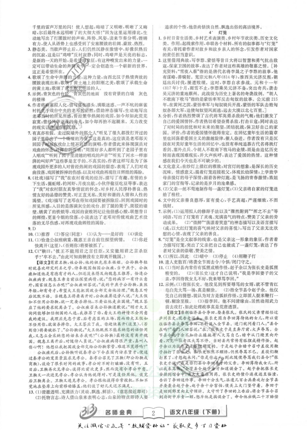 名师金典八年级下册语文人教版参考答案.pdf 第2页