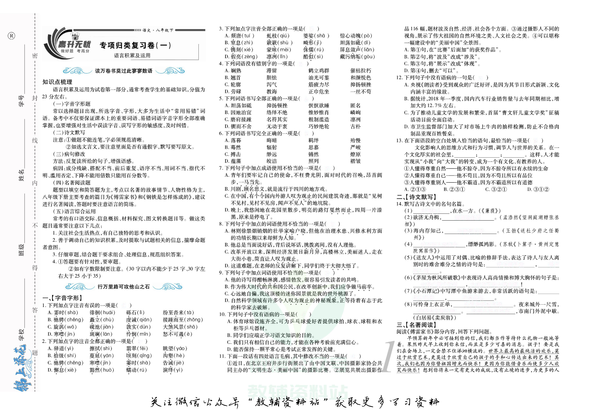 锦上添花期末大赢家八年级下册语文人教版去答案版.pdf 第2页