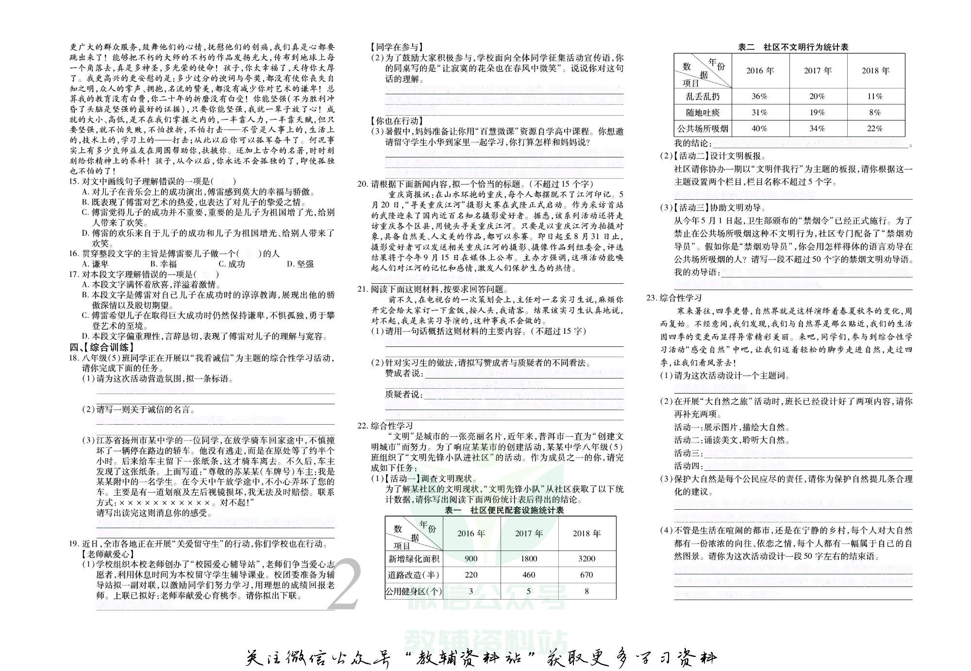 锦上添花期末大赢家八年级下册语文人教版去答案版.pdf 第3页