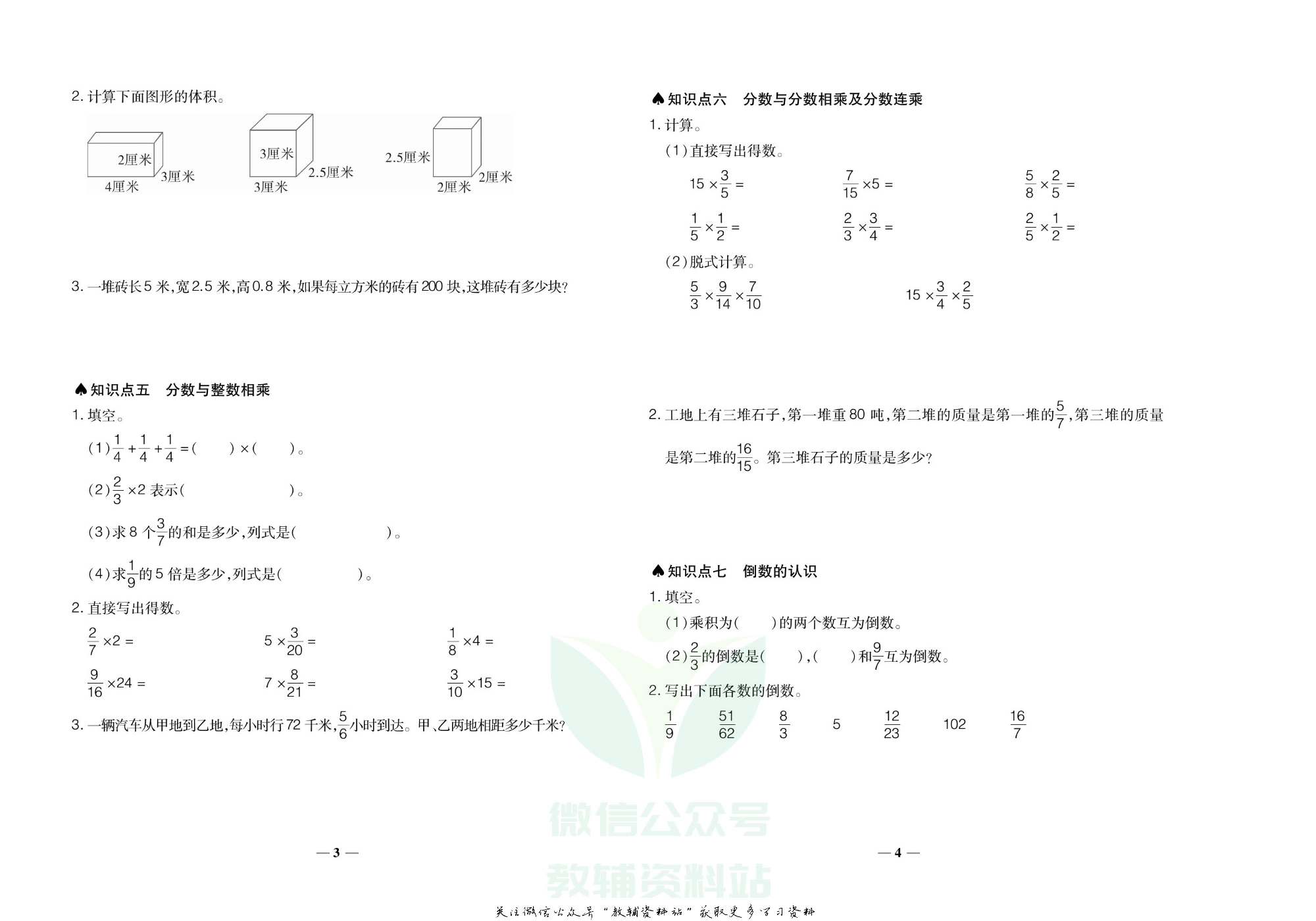 聚优《期末冲刺100分》六年级上册数学苏教版.pdf 第5页