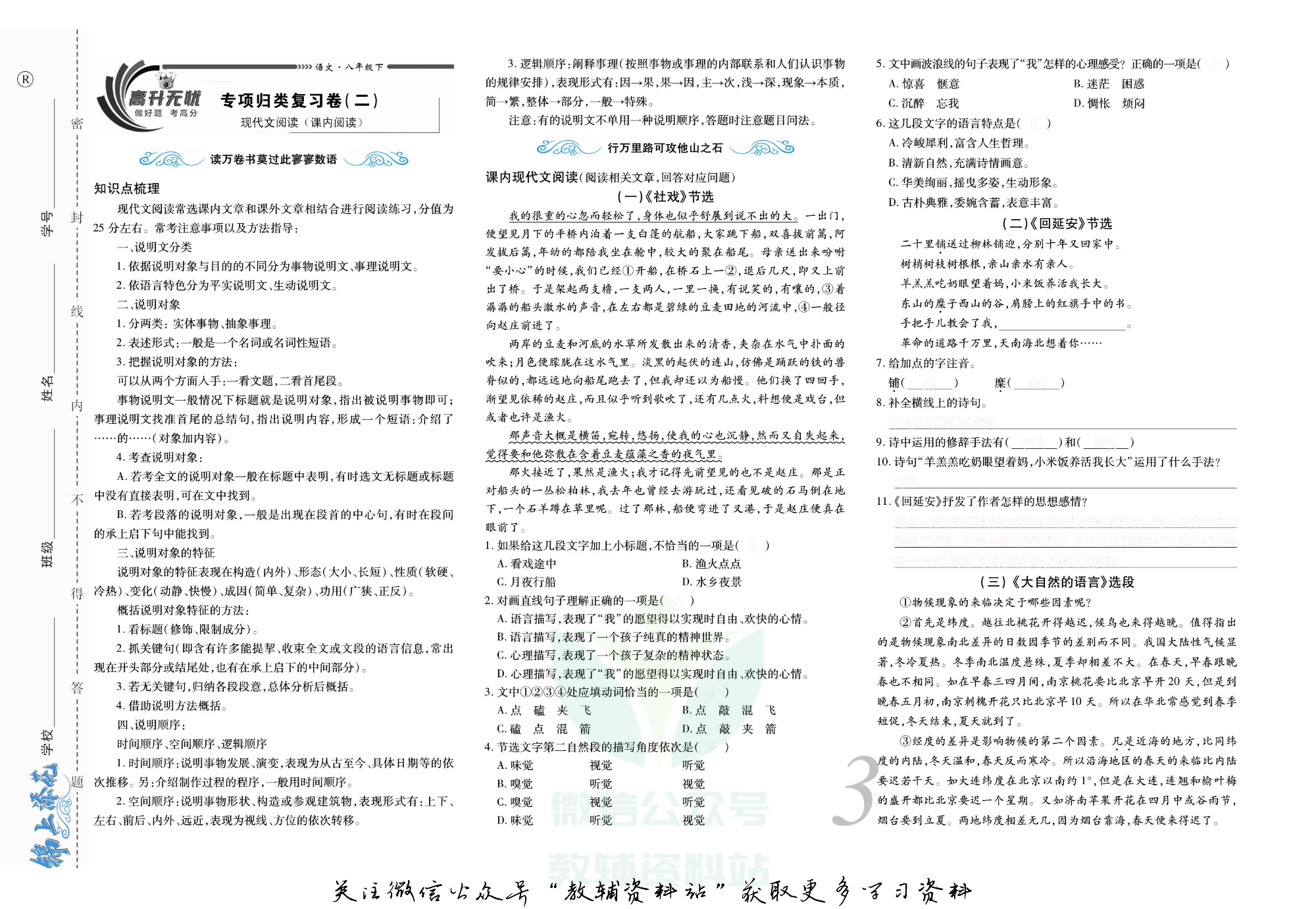 锦上添花期末大赢家八年级下册语文人教版去答案版.pdf 第4页