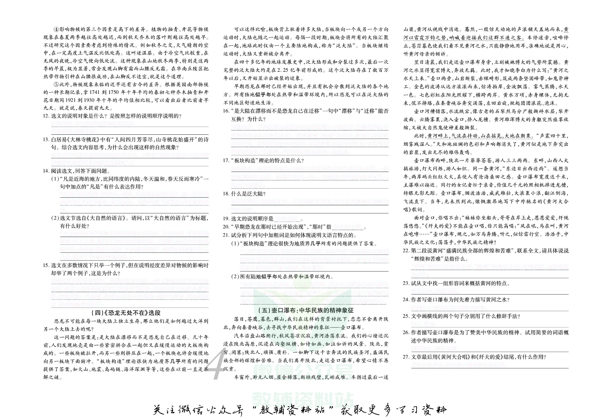 锦上添花期末大赢家八年级下册语文人教版去答案版.pdf 第5页