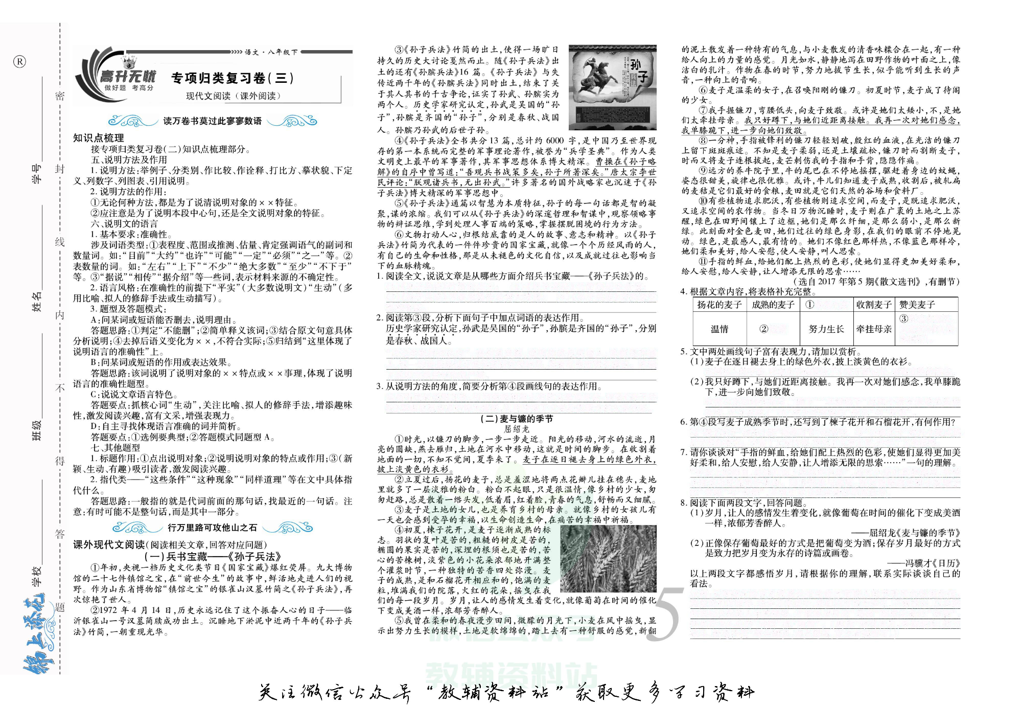 锦上添花期末大赢家八年级下册语文人教版去答案版.pdf 第6页