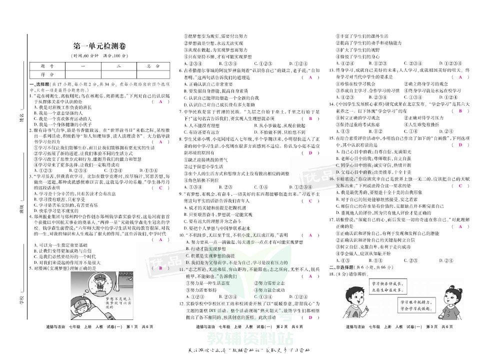 优品单元与期末七年级上册道德与法治人教版教师用书.pdf 第4页