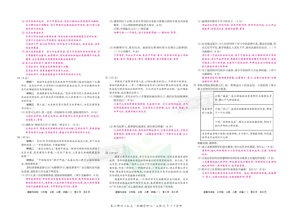 优品单元与期末七年级上册道德与法治人教版教师用书.pdf 第5页