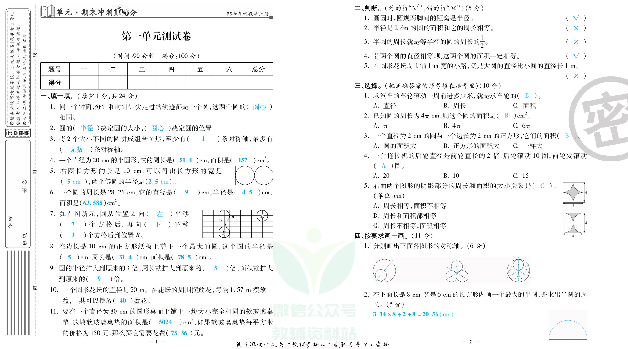单元期末冲刺100分六年级上册数学北师版教师用书.pdf 第2页